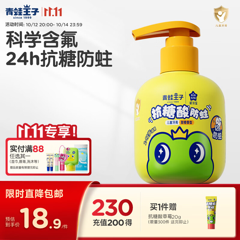 青蛙王子儿童牙膏 按压式3-6-12岁含氟防蛀健齿宝宝牙膏 香橙味