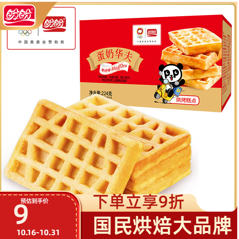盼盼蛋奶华夫饼224g 手撕面包糕点点心休闲零食营养早餐下午茶