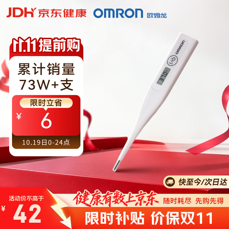 欧姆龙（OMRON）电子体温计 体温计婴幼儿精准  腋下温度计 可水洗 MC-246