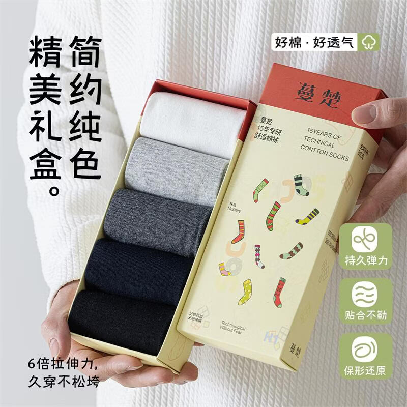 蔓楚袜子男士中筒袜四季款抗菌防臭吸汗透气商务休闲袜5双装 5白 均码 (鞋码39-44)