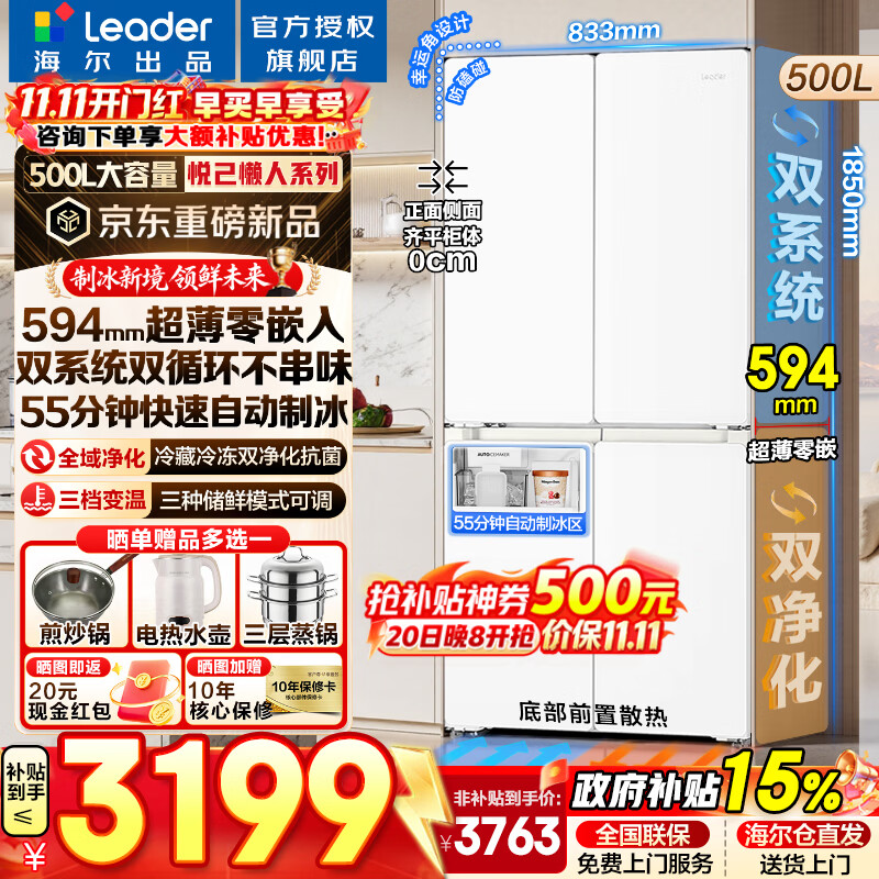 海尔冰箱523双系统双循环500升统帅超薄零嵌入式十字四开门全自动制冰家用一级能 - 86线报