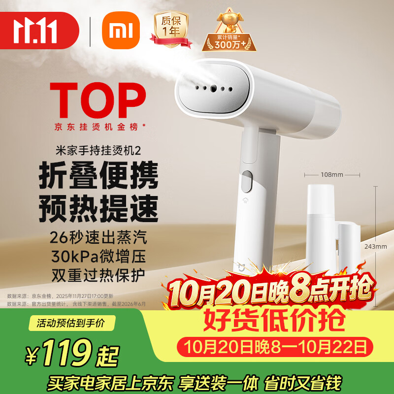 米家小米手持挂烫机2 18g/min最大出汽量 小型蒸汽电熨斗熨烫机除皱熨斗便携可折叠MJGTJ02LF