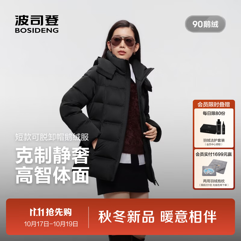 波司登（BOSIDENG）26年秋冬新款90鹅绒羽绒服女款经典商务脱卸帽厚款外套B260244364 黑色8056 M 165/88A 体重约110-120斤