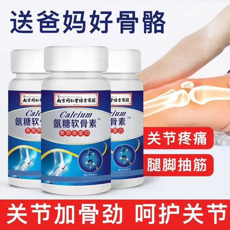 木总堂南京同堂绿金家园氨糖软骨素牦牛骨粉骨胶原蛋白肽中老年人成人 3瓶