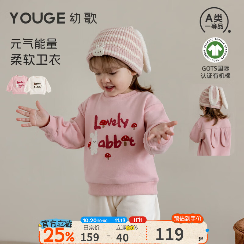 幼歌（YOUGE）【GOTS有机棉】婴幼儿可爱立体耳朵元气毛巾绣套头卫衣 蜜桃粉 （73-80肩开扣） 100 cm