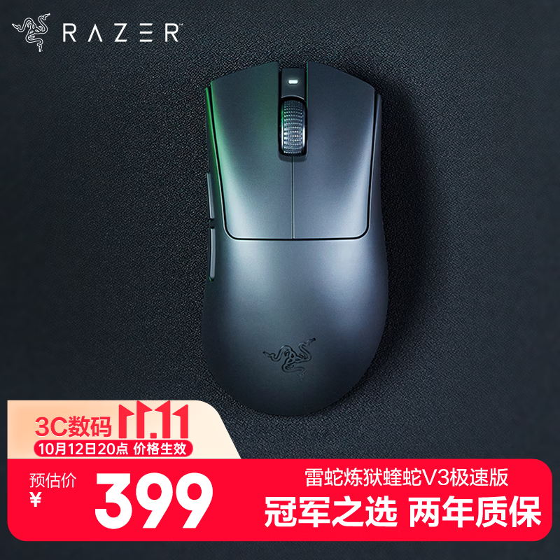 雷蛇(Razer)炼狱蝰蛇V3极速版无线鼠标 人体工学轻量化电竞游戏 cs2/无畏契约/黑神话悟空