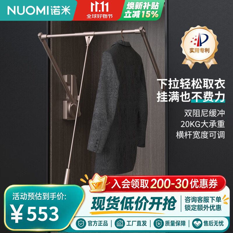 诺米（Nuomi）高柜挂衣升降挂衣架衣柜伸缩挂衣杆衣帽间收纳静音缓冲 拉斐系列-阻尼升降挂衣杆【太郎灰】-长款