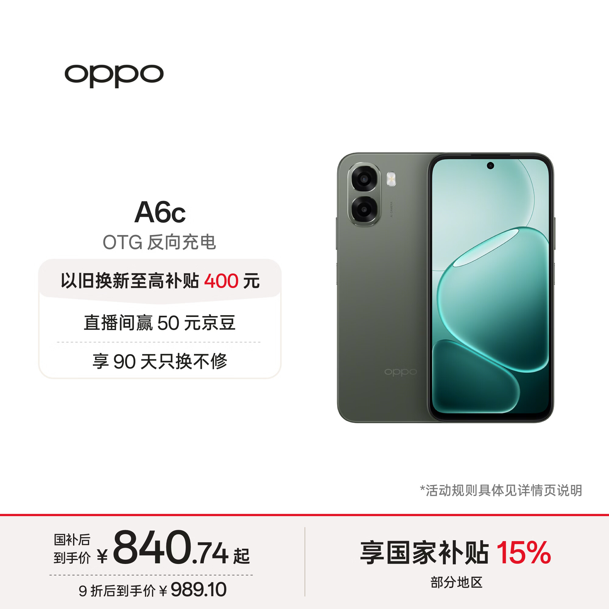 OPPO A6c 940元，华为WATCH 5 1910元 - 86线报
