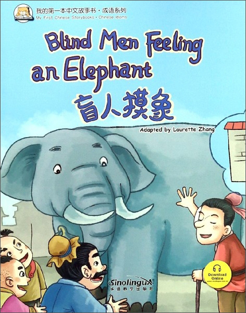 盲人摸象/我的第一本中文故事书·成语系列