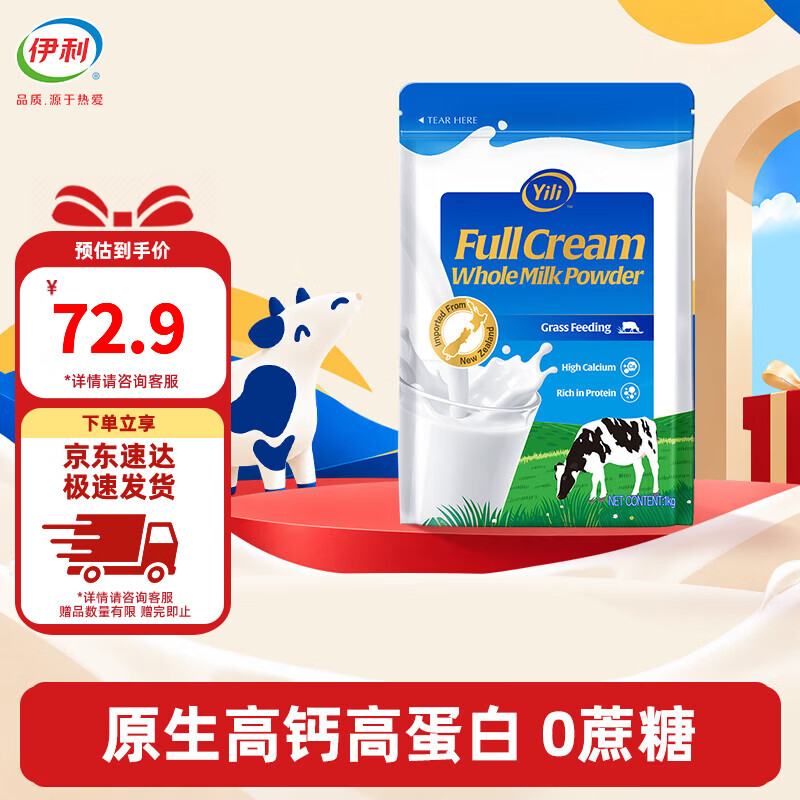 伊利新西兰原装进口鲜牛乳全脂奶粉1kg 高钙高蛋白 成人奶粉 仅售70.76元 伊利新西兰原装进口鲜牛乳全脂奶粉1kg 高钙高蛋白 成人奶粉 仅售70.76元