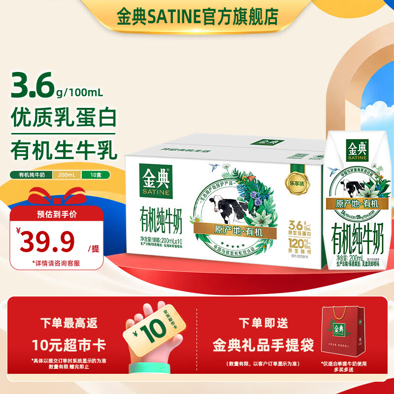 伊利金典有机纯牛奶200ml*10盒 3.6g乳蛋白 纯牛奶整箱 9月产 金典有机纯牛奶10盒*1箱