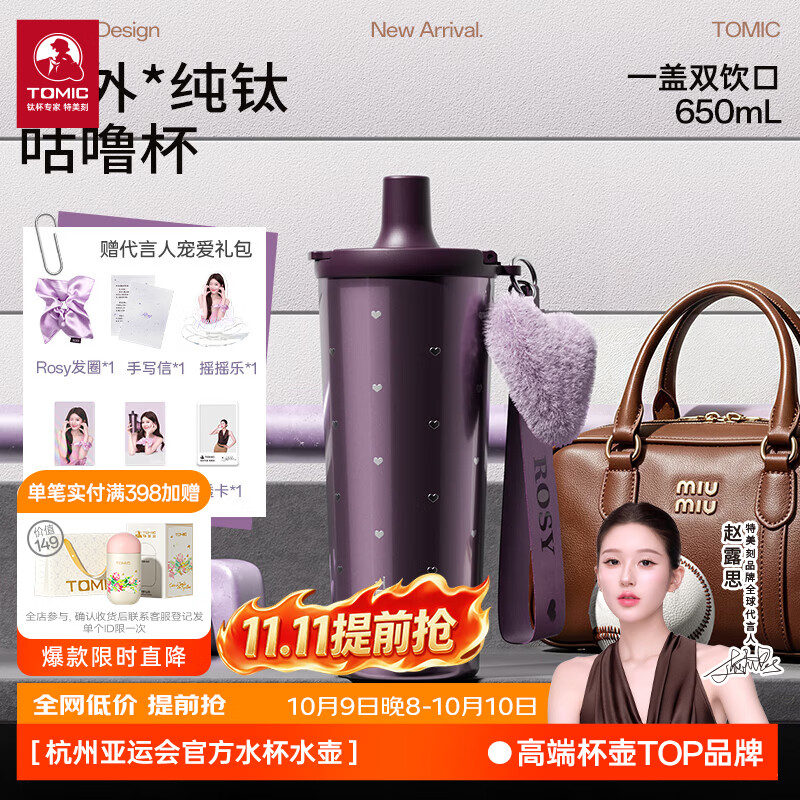 特美刻【赵露思同款】纯钛咕噜杯保温杯双饮直身吸管杯钛杯女生生日礼物 限定紫系列纯钛-紫色爱心【尊享礼盒礼袋】
