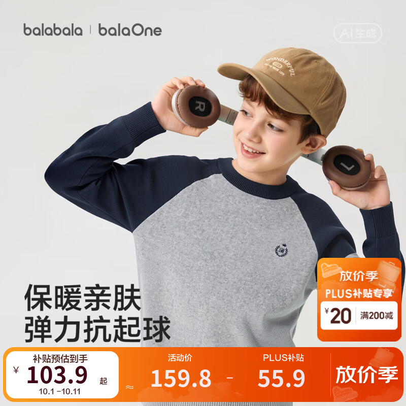 巴拉巴拉童装儿童圆领毛衣男童女童针织衫2026冬装新款宝宝毛衫大童亲肤潮 蓝色调00488 130