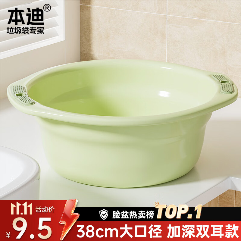 本迪大号加深洗脸盆38cm单个装学生宿舍洗衣加厚塑料盆泡脚盆绿色