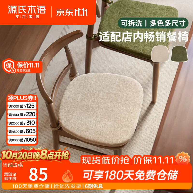 源氏木语布艺防滑坐垫四季通用办公室久坐神器家用可拆洗餐椅垫子 【6】0.465米坐垫（雪尼尔小麦色）