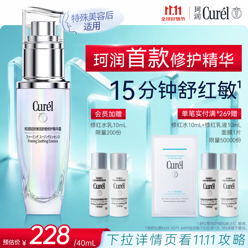 珂润轻龄修红精华40ml 赠轻龄水10ml 修红乳10ml 178元 - 86线报