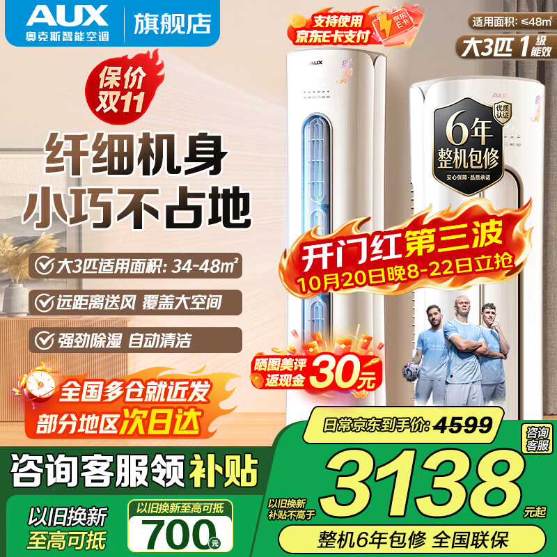 奥克斯大3匹客厅柜机空调新一级能效变频冷暖自清洁低噪节能立式圆柱空调 3800元 - 美泡泡