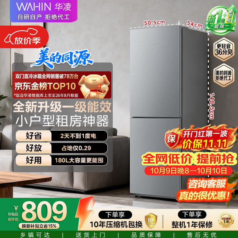 华凌美的出品冰箱2026新款188双开两门小户型家用新国标一级能效租房不占地低音HR-188国家补贴