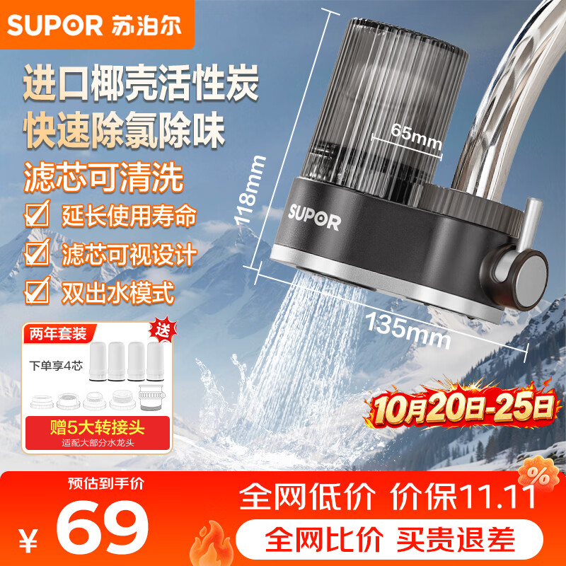 苏泊尔水龙头过滤器可视可清洗滤芯除氯阻垢1机4芯家用净水器厨房卫生间自来水过滤C15四芯