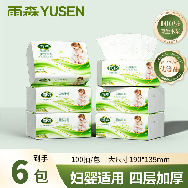 雨森(YUSEN)妇婴抽纸加厚纸巾餐巾纸大包面巾纸厕纸卫生纸纸抽 4层 100抽*6包