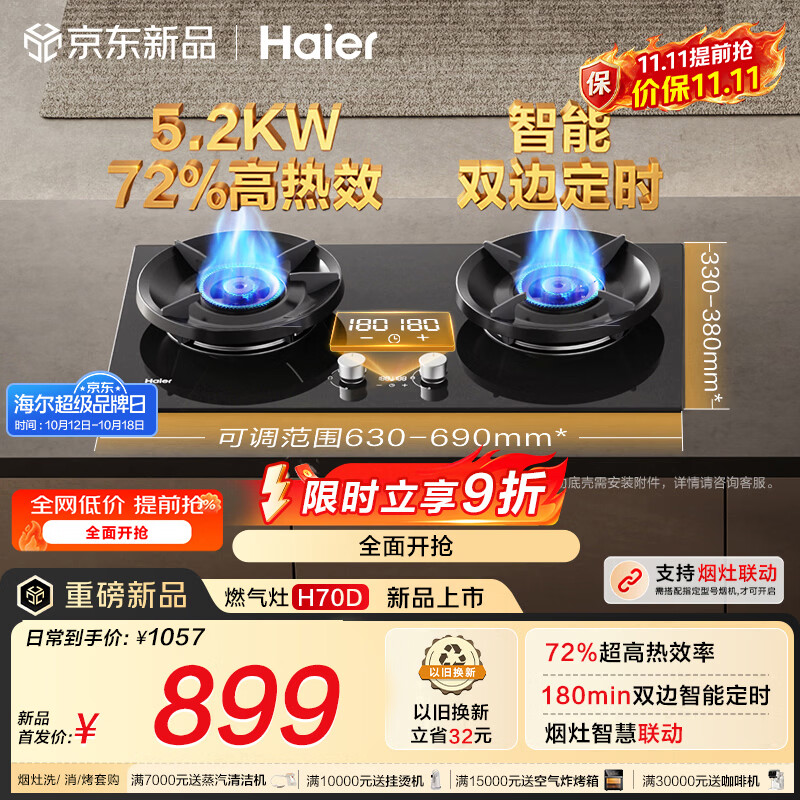 海尔（Haier）【H70D】天然气燃气煤气灶家用灶具双灶5.2kW 猛火力72%热效率 可拆洗炉头 双灶定时 以旧换新