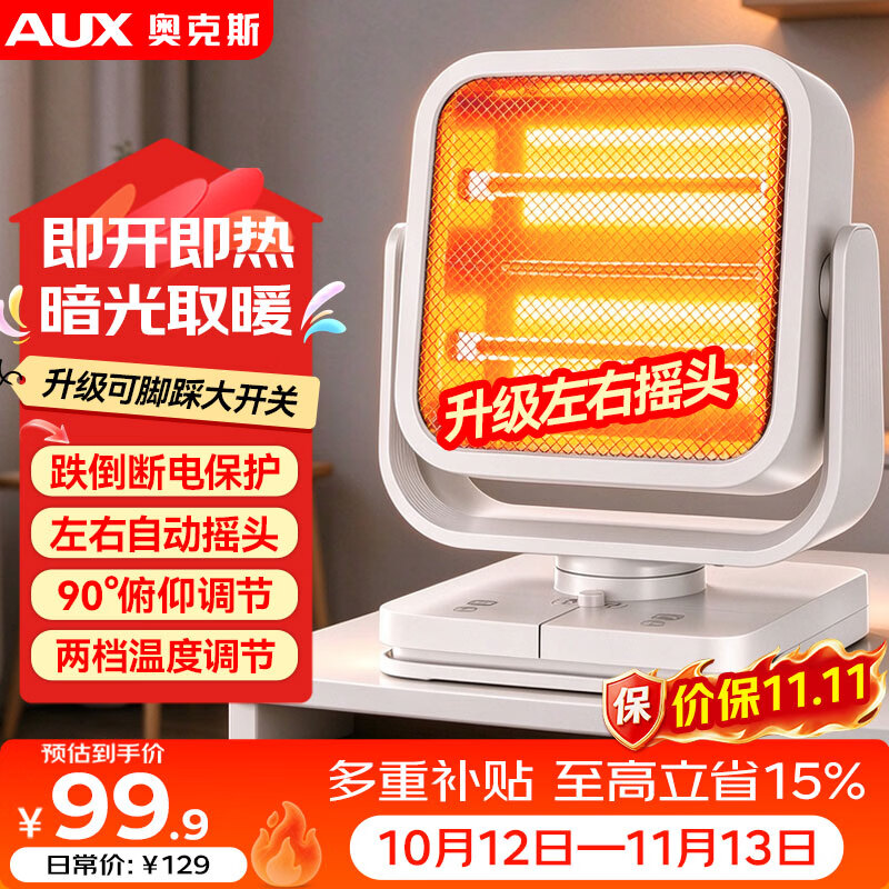 奥克斯(AUX)取暖器家用速热小太阳办公室脚踏式暖足暖脚神器即开即热电暖器倾倒断电节能台式烤火炉 【2026新款】脚踏式摇头款 京东折扣/优惠券