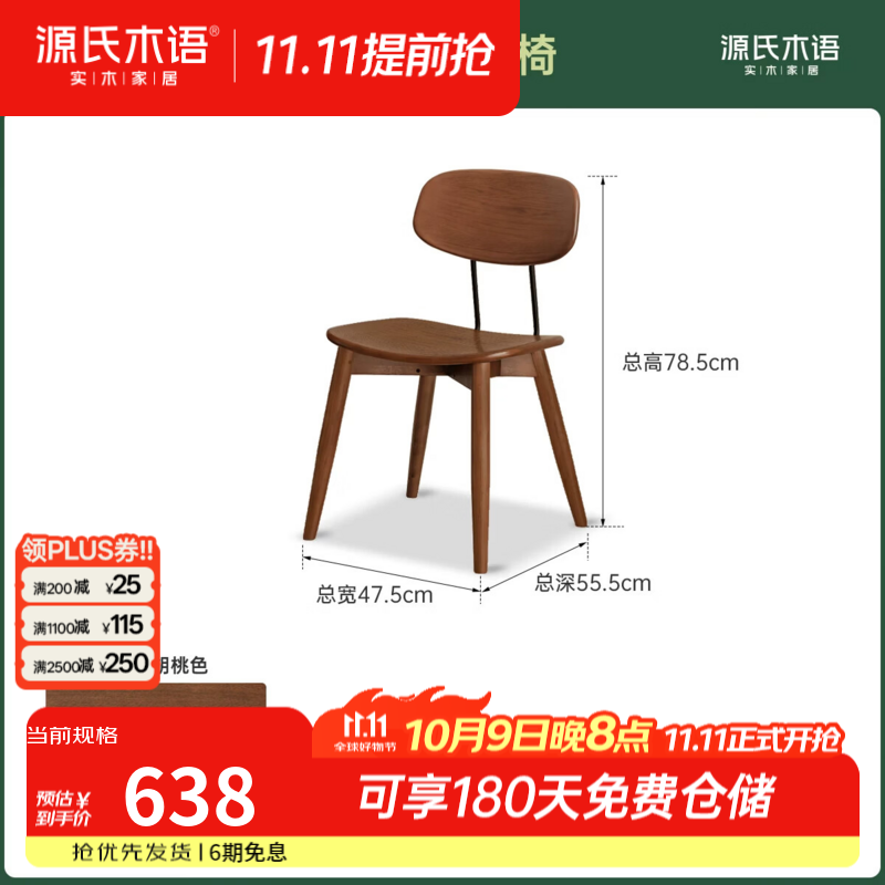 源氏木语实木餐椅意式轻奢餐厅靠背椅黑胡桃木餐桌椅原木家用椅子 (橡木胡桃色)0.47米餐椅(475*555*785mm)H01SS2000