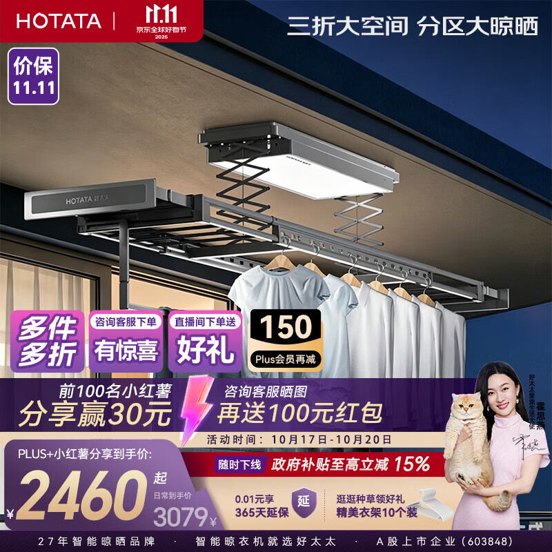 好太太晾衣架隐形电动晾衣架2026年新款室内家用阳台专用智能晾衣机 Q62-ZL星月灰：90斤承重+离线语音+分区晾晒