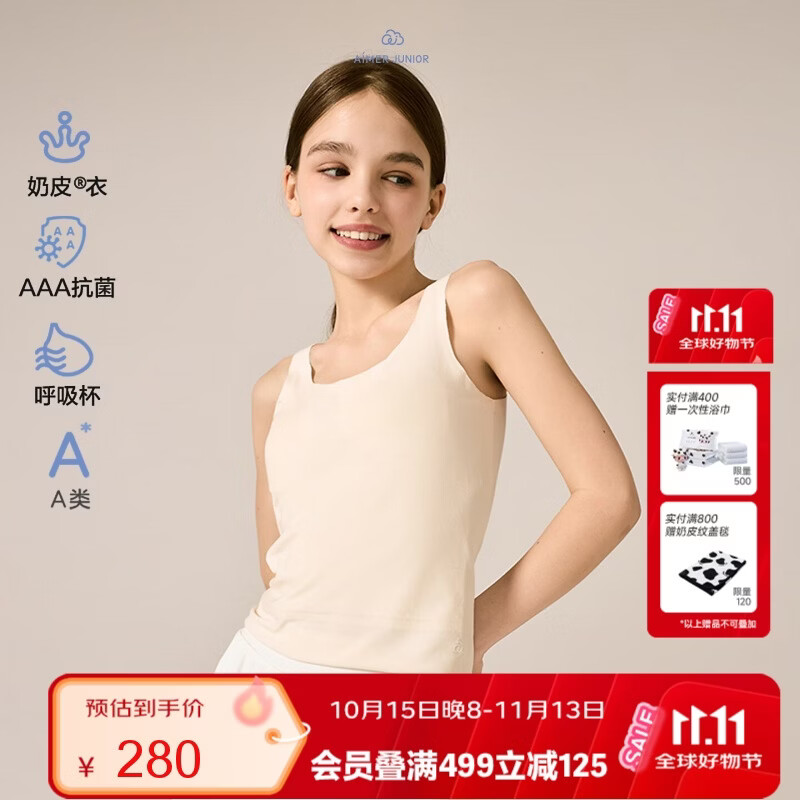 爱慕少女（AIMER JUNIOR）奶皮暖肤打底少女一二三阶段护肚长背心 三阶段-浅肤 170