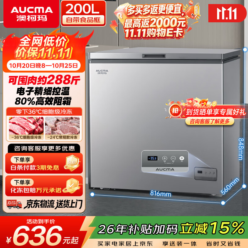 星星自营冷柜 919元 - 86线报