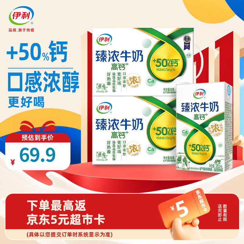 臻浓牛奶高钙营养丰富 早餐搭档 250ml*16盒*2箱 牛奶整箱 9月产