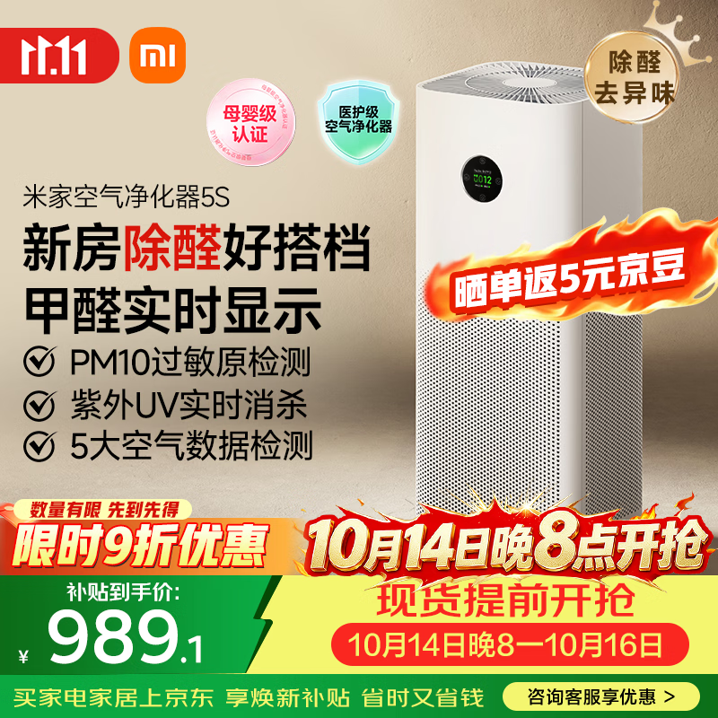 米家小米空气净化器5S  家用除甲醛除菌除过敏AC-M24-SC
