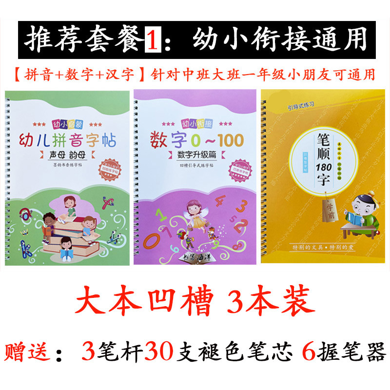 180字 拼音 数字【3本】