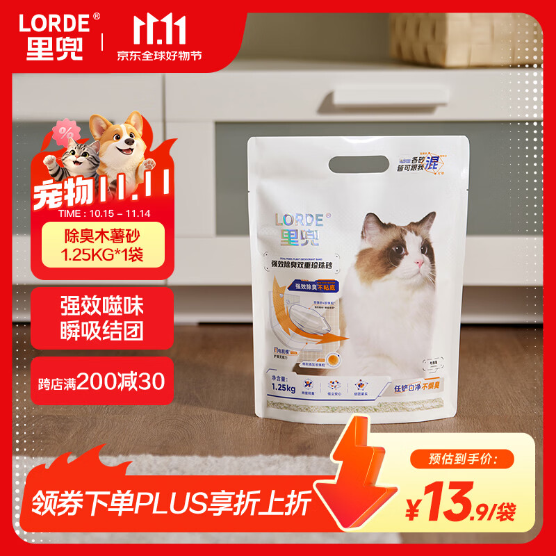 里兜珍珠纯木薯猫砂1.25kg 5.9元 - 86线报