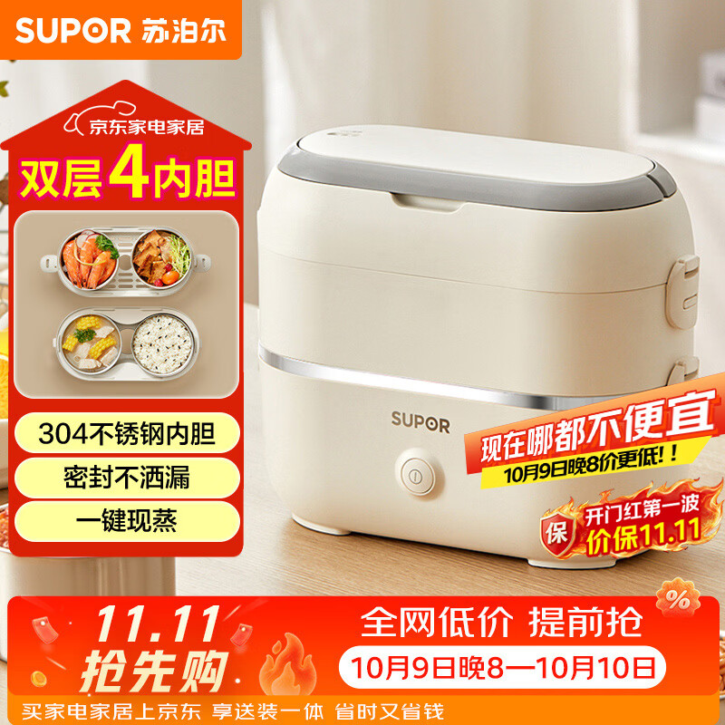 苏泊尔（SUPOR）电热饭盒 加热饭盒 双层四胆2L大容量便携式蒸煮热上班族多功能保温饭盒DH04FD815