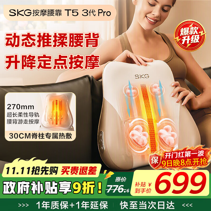 SKG腰部按摩仪器腰靠腰背一体肩颈脖子全身游走揉捏多功能热敷护腰车载靠垫实用礼物送男女友父母长辈 【限定礼盒款】按摩腰靠t5-3pro