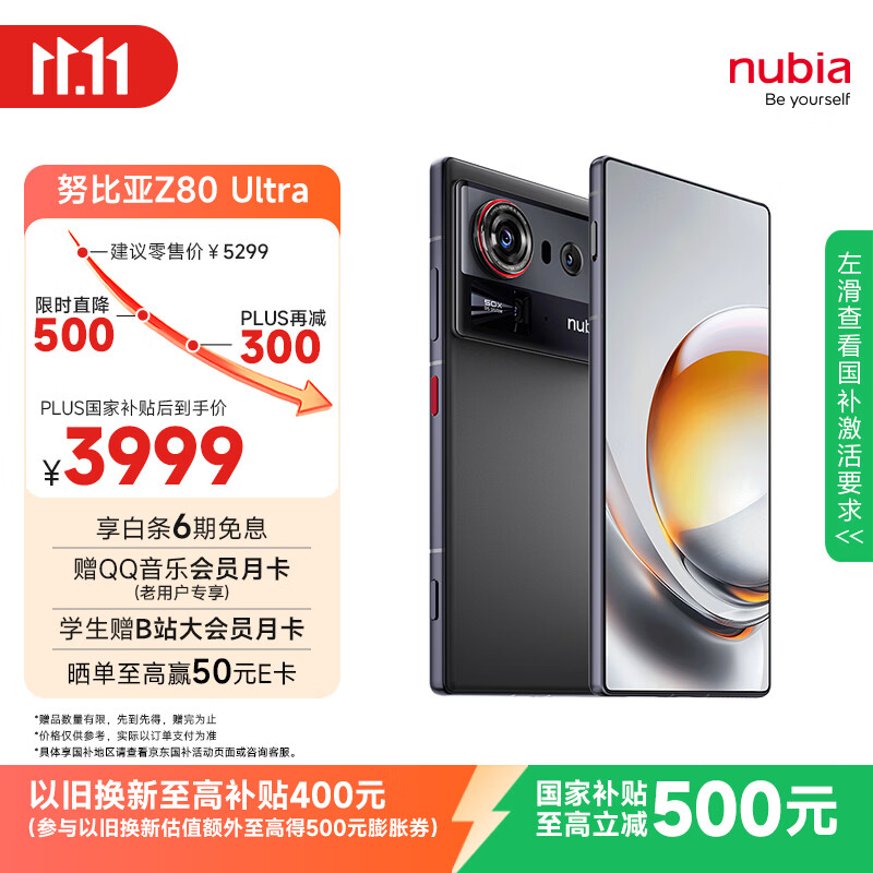 努比亚（nubia）Z80 Ultra 真全面屏 第五代骁龙8至尊版 红魔同款游戏引擎 16+512 魅影黑 5G游戏AI手机 国家补贴