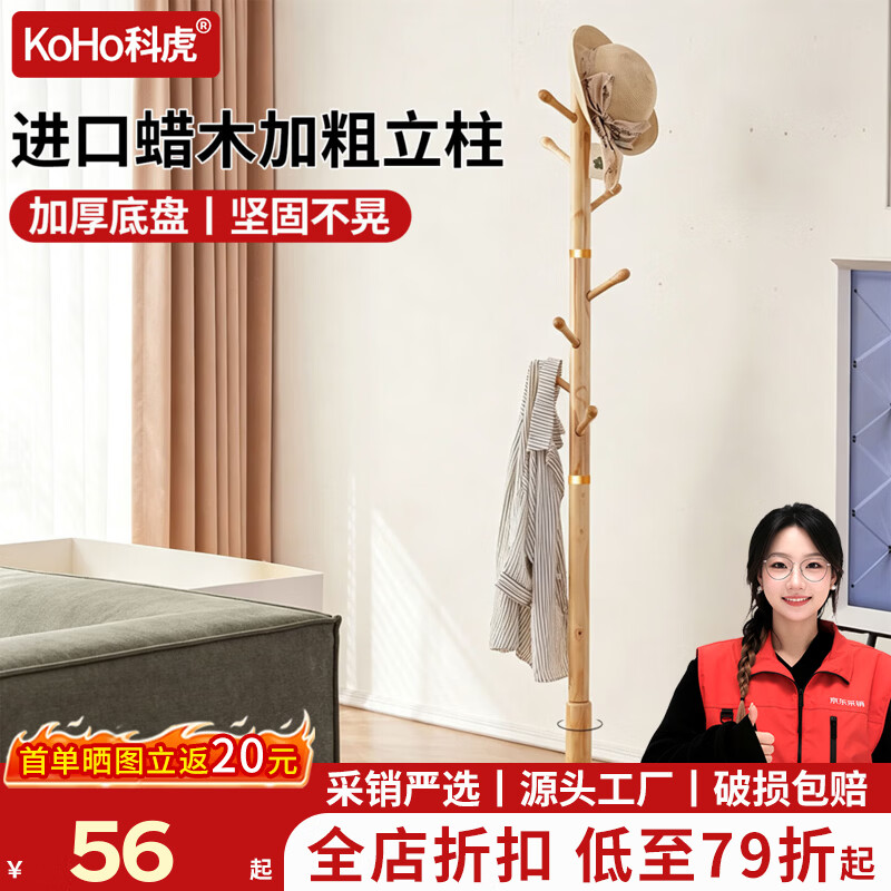 科虎衣帽架实木挂衣架卧室落地衣服架子 原木色-升级款【更稳固】