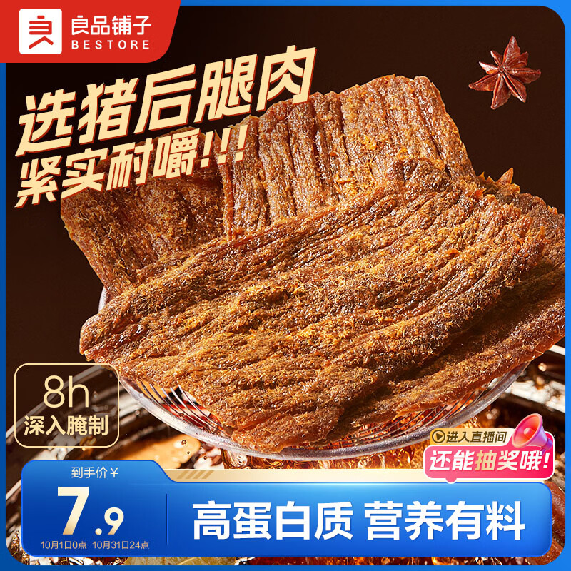 良品铺子醇香老卤肉干50g 猪肉干手撕卤制猪肉干 休闲零食肉干肉脯