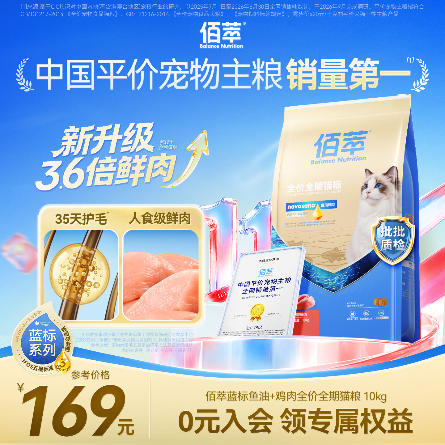 佰萃【蓝标升级款】猫粮成猫幼猫通用全价全期美毛鱼油鸡肉猫粮10kg