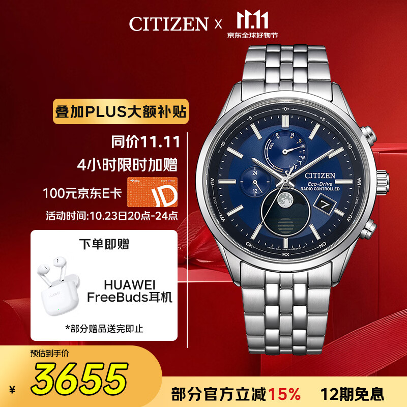 西铁城（CITIZEN）手表男日韩表空中之鹰系列光动能电波钢带男友礼物BY1030-50L
