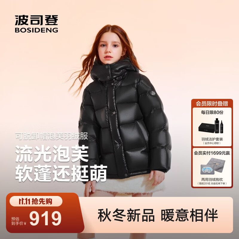 波司登（BOSIDENG）26秋冬新款90绒儿童羽绒服女孩小泡芙连帽外套T260243116 幻夜黑-自然光8633 150 /72 体重约60-72斤