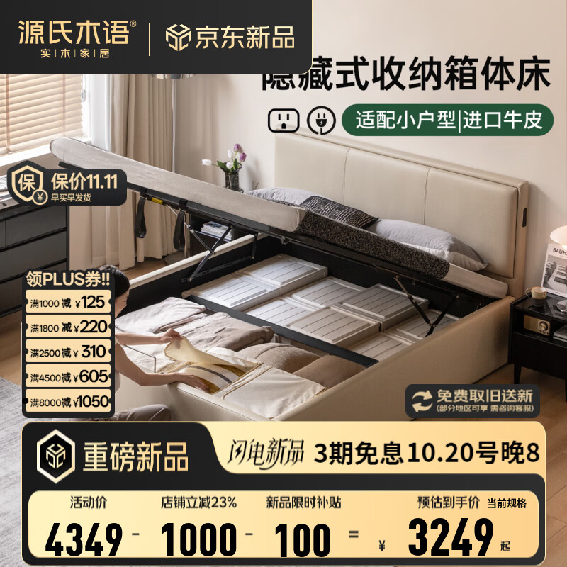 源氏木语精选真皮床现代轻奢储物箱体床小户型卧室家用多功能齐边软体床 【16】高铺椰乳白箱体床(真皮+pvc)1.8*2.0米+床垫J138