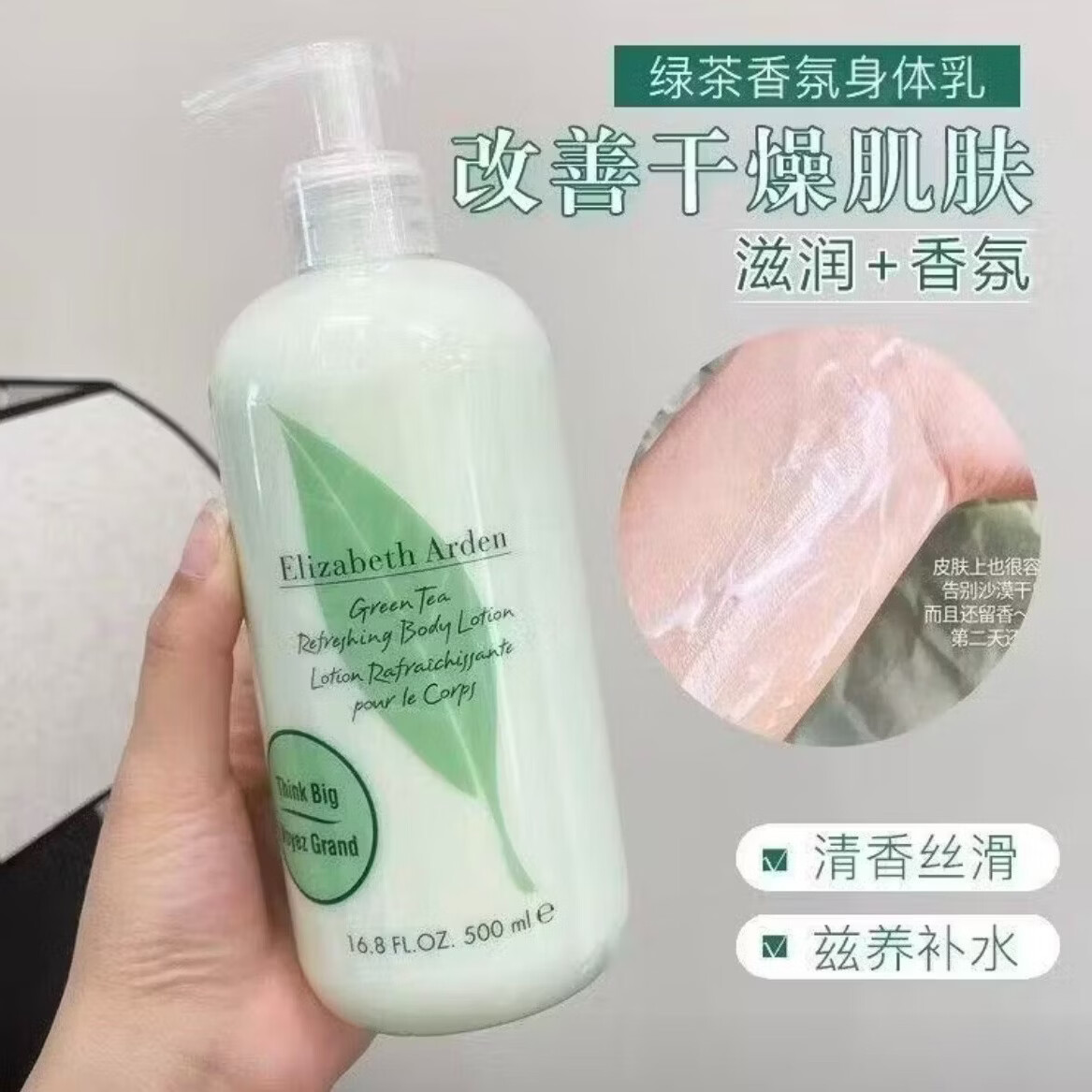 伊丽莎白绿茶身体乳霜秋冬保湿滋润补水持久留香润肤乳保湿皮肤 绿茶身体乳按压500mL*1瓶