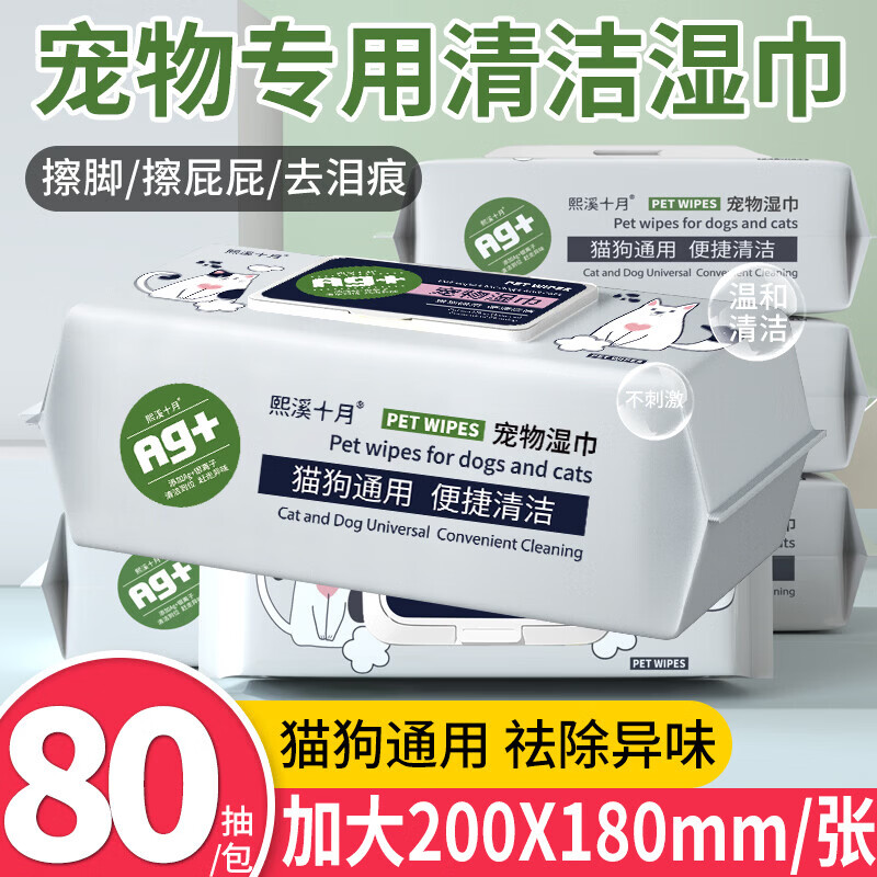 熙溪十月宠物湿巾猫咪狗狗专用湿巾纸免洗擦脚泪痕清洁洗澡加大加厚湿纸巾 超值3大包X80抽【共240片】