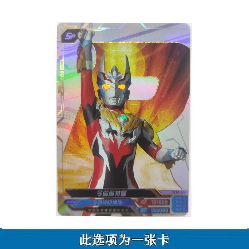 必中包令迦罗布sp卡红gp单卡全套儿童玩具 32弹【sp-031令迦奥特曼】