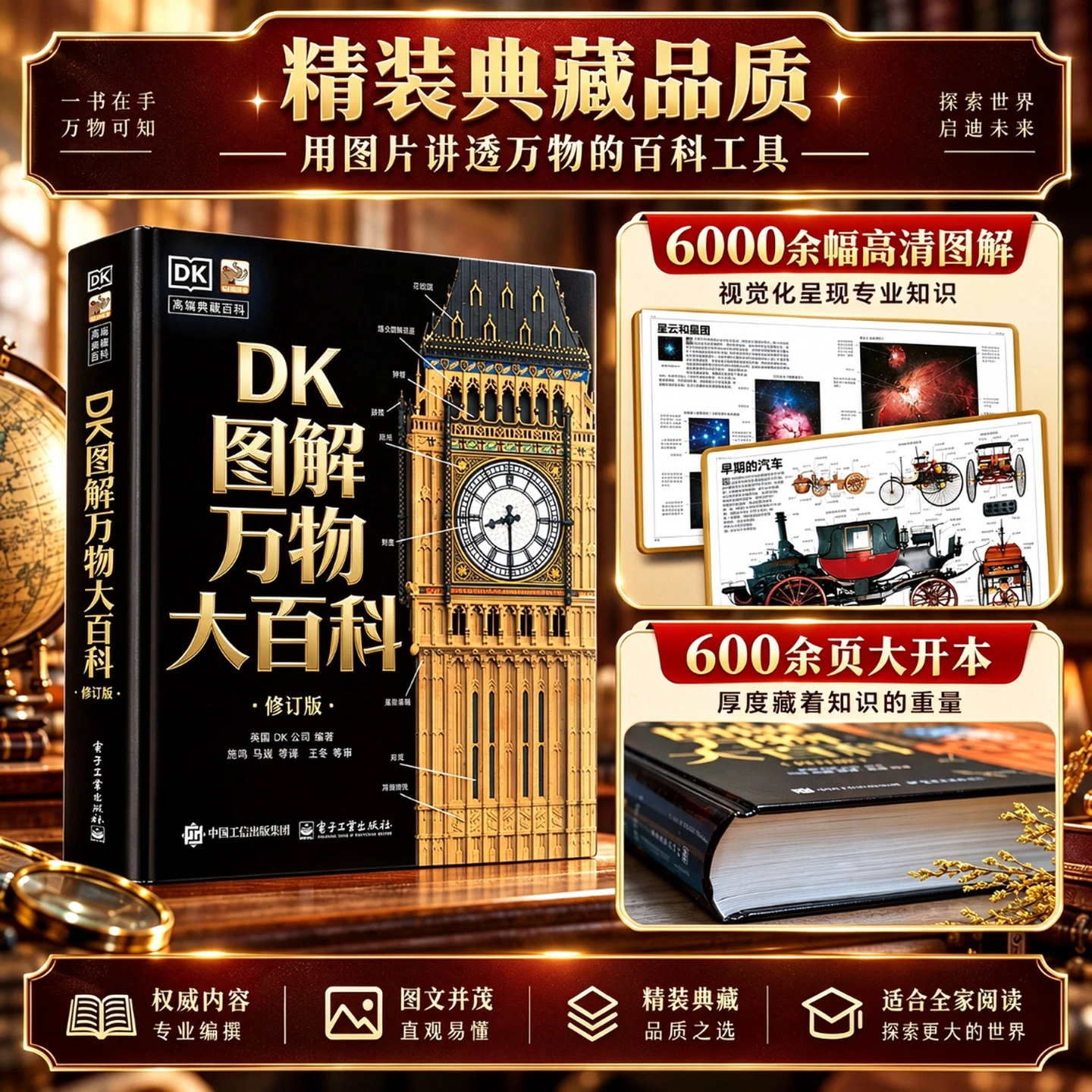 【当当正版包邮】DK图解万物大百科（修订版）用图片讲透万物的百科工具书 施鸣 DK图解万物大百科（修订版）