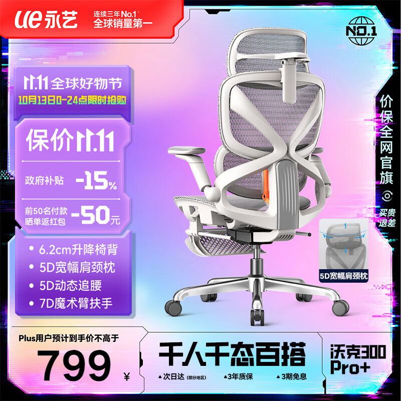 永艺沃克300Pro+人体工学椅电脑椅办公椅电竞椅子人工力学座椅5D护腰