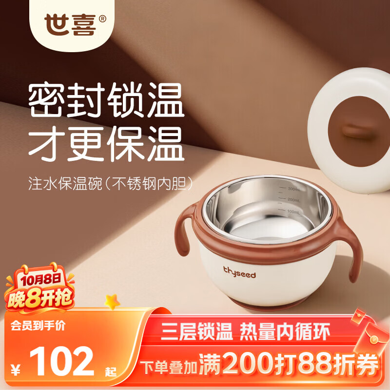 世喜 宝宝辅食碗 儿童注水保温碗吸盘碗316L不锈钢内碗餐具