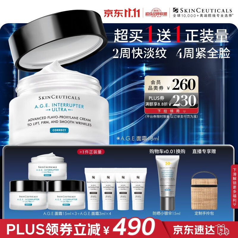 修丽可AGE面霜48ml 15ml*3 3ml*4 1191元 - 86线报